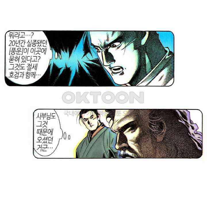 풍운 284화 역풍의 마음, 신봉의 도 20