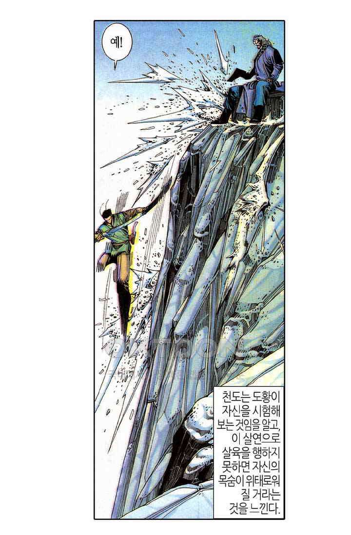 풍운 284화 역풍의 마음, 신봉의 도 24