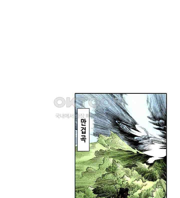 풍운 295화 패망에 의한 죽음 2