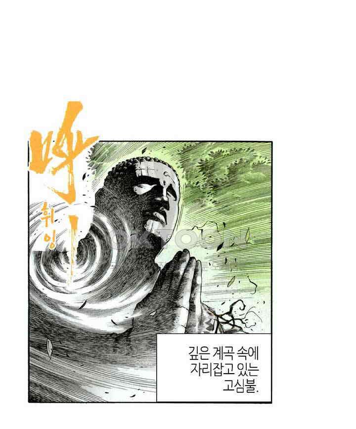 풍운 295화 패망에 의한 죽음 4