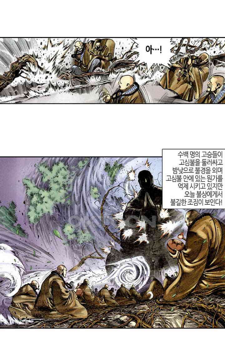 풍운 295화 패망에 의한 죽음 6