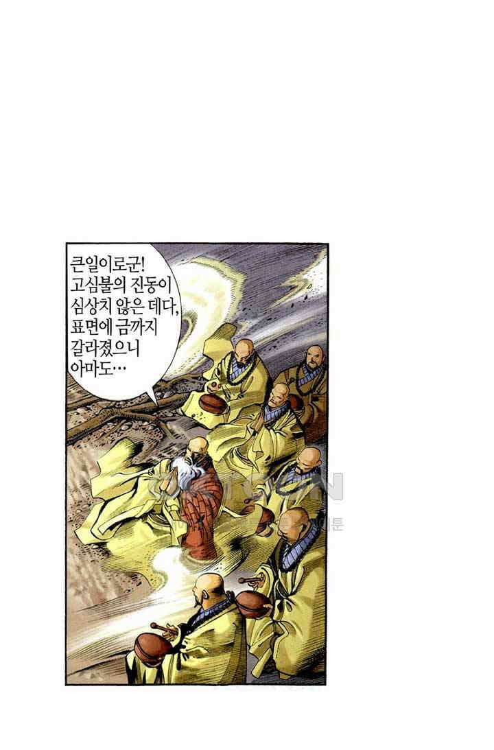 풍운 295화 패망에 의한 죽음 7