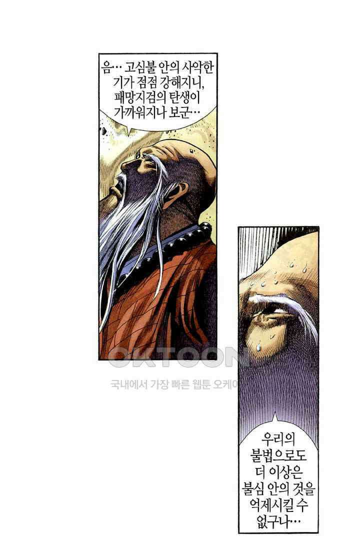 풍운 295화 패망에 의한 죽음 8