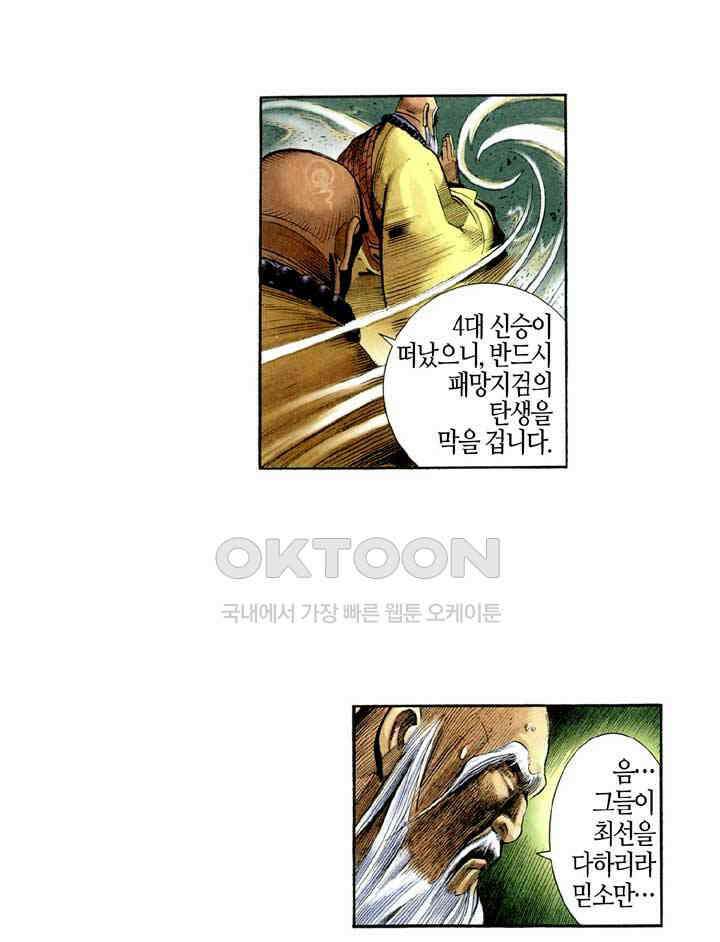 풍운 295화 패망에 의한 죽음 9