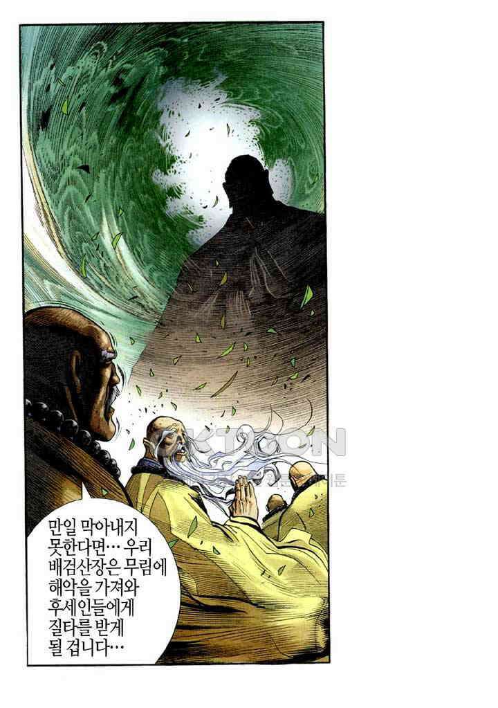 풍운 295화 패망에 의한 죽음 10