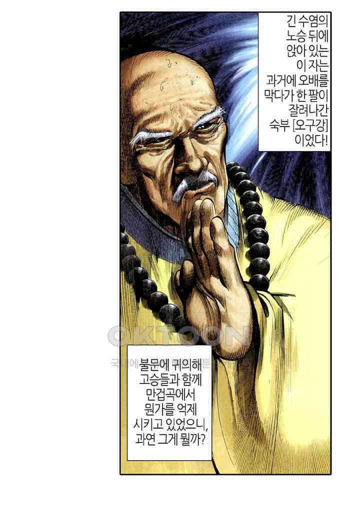 풍운 295화 패망에 의한 죽음 13