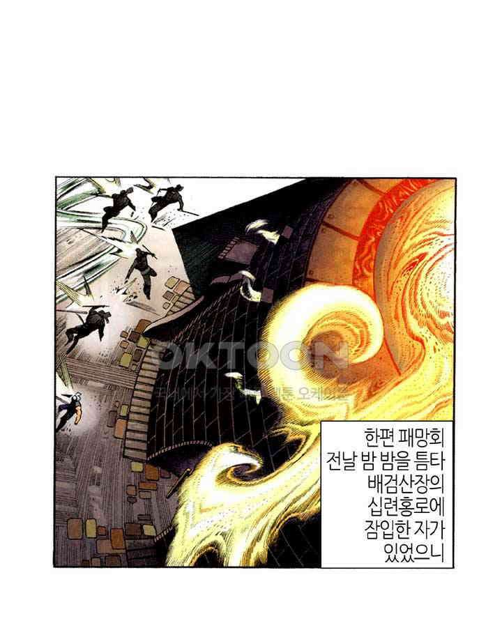 풍운 295화 패망에 의한 죽음 15