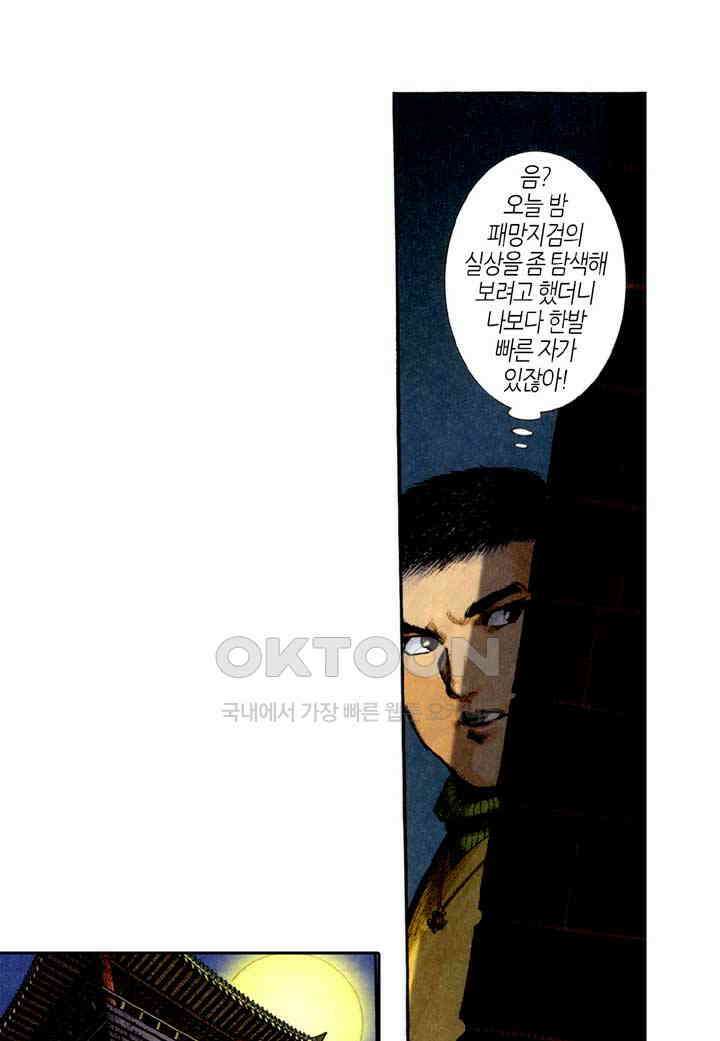 풍운 295화 패망에 의한 죽음 18
