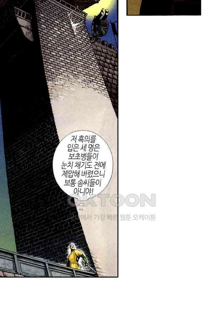 풍운 295화 패망에 의한 죽음 19