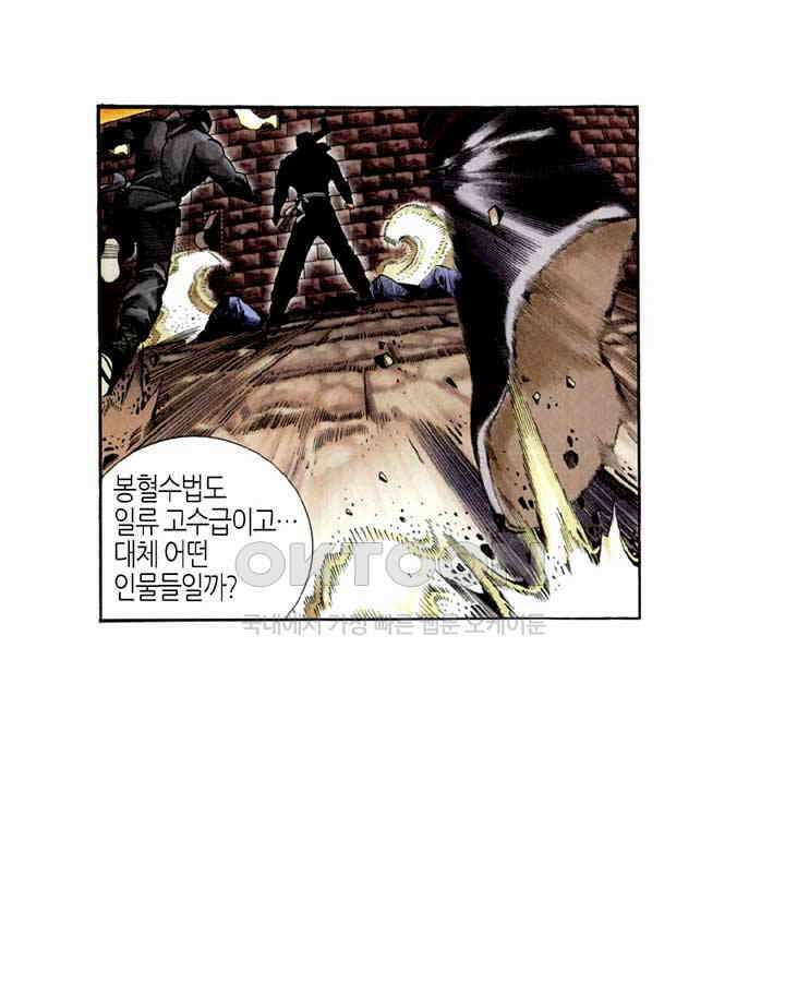 풍운 295화 패망에 의한 죽음 20