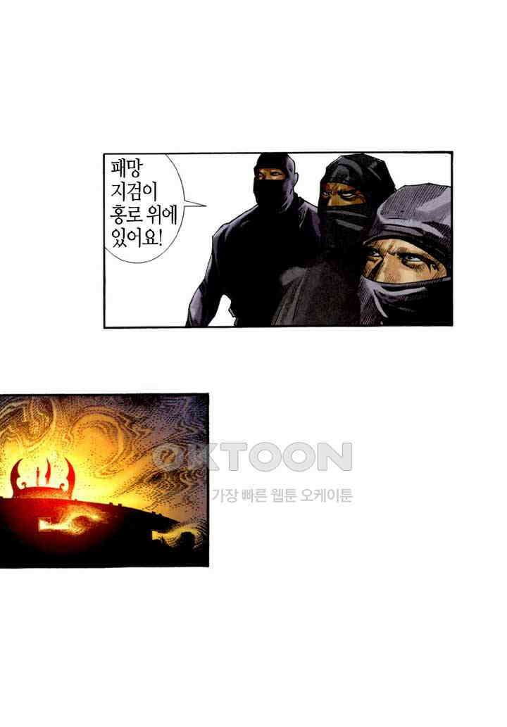 풍운 295화 패망에 의한 죽음 21