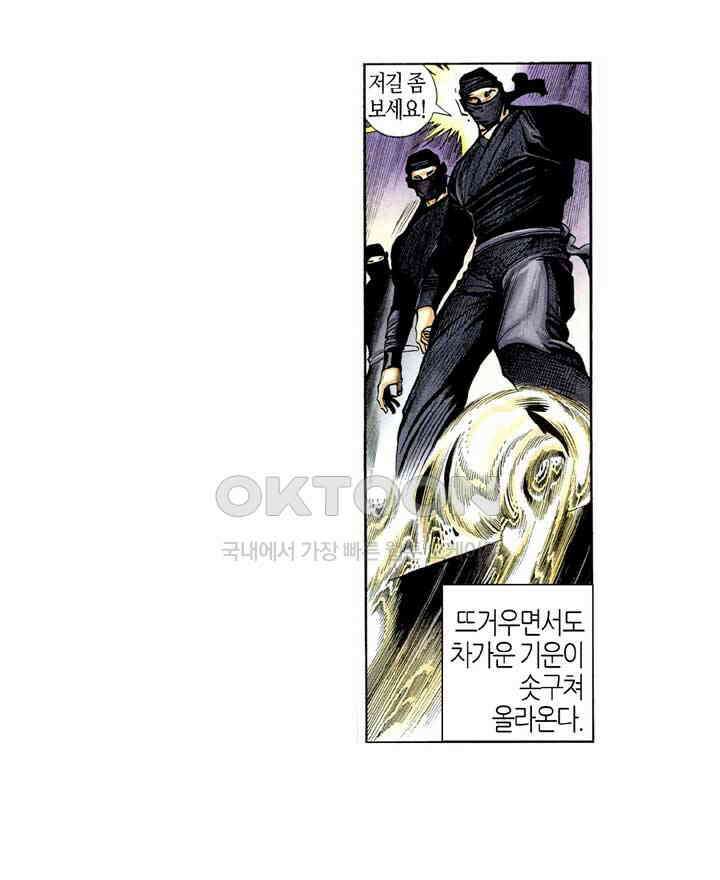 풍운 295화 패망에 의한 죽음 24