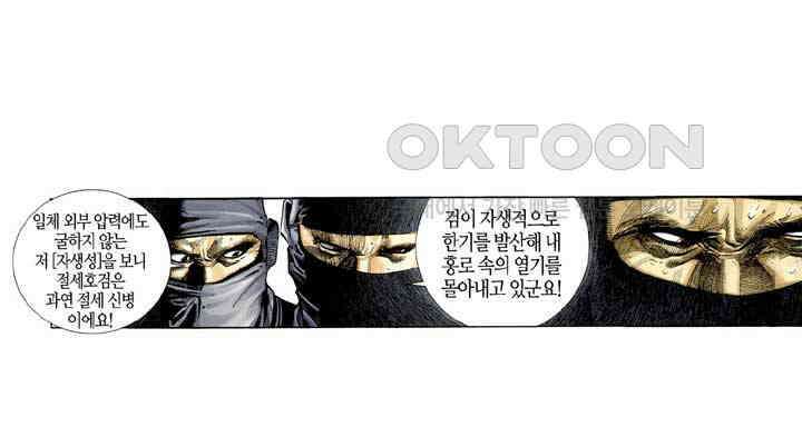 풍운 295화 패망에 의한 죽음 26