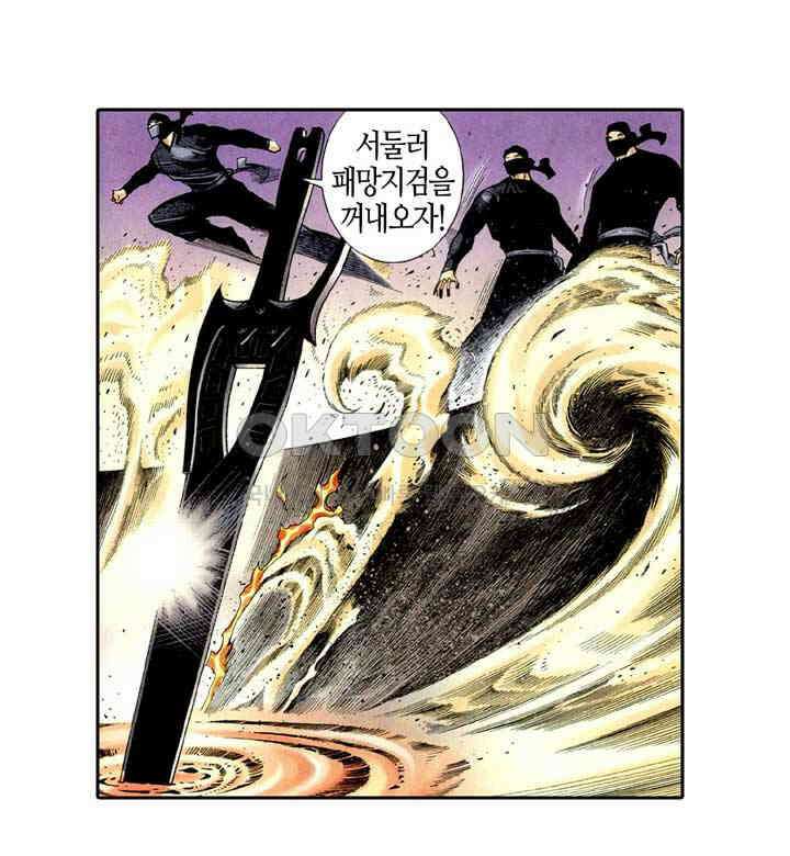 풍운 295화 패망에 의한 죽음 27