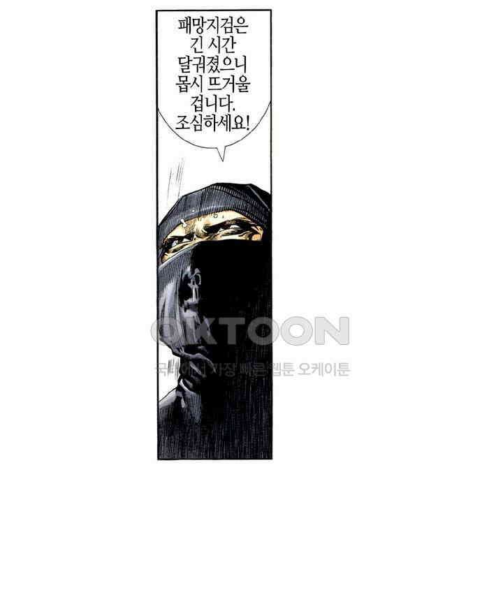 풍운 295화 패망에 의한 죽음 28