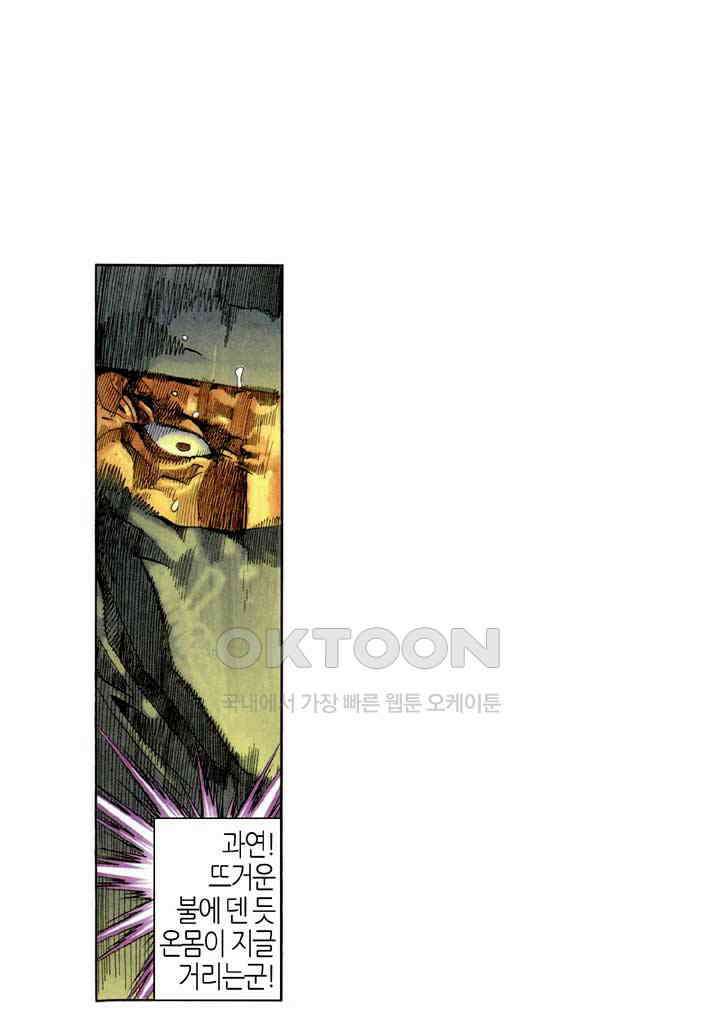 풍운 295화 패망에 의한 죽음 31