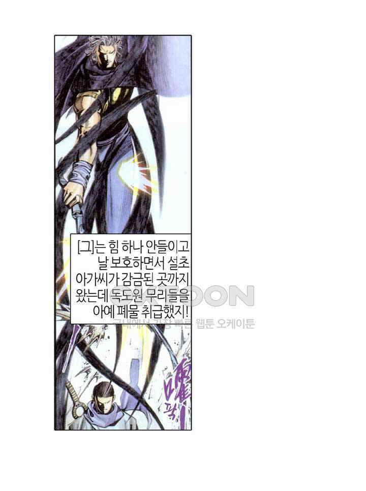 풍운 305화 설초의 마음 4