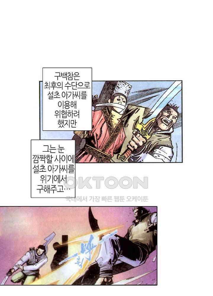풍운 305화 설초의 마음 5