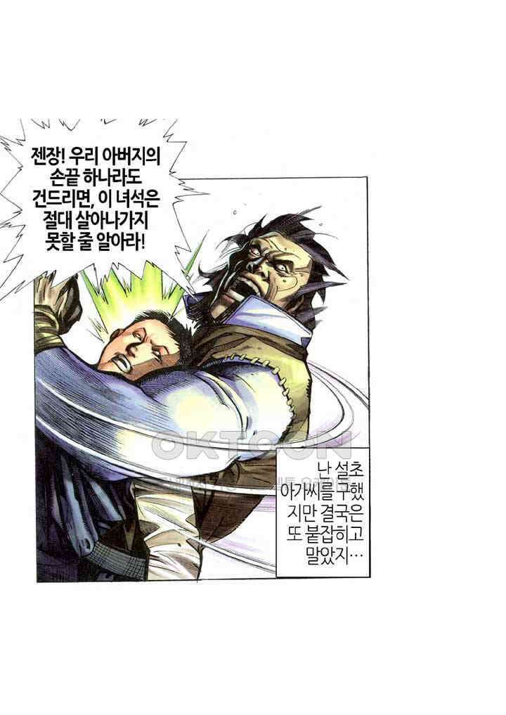 풍운 305화 설초의 마음 9