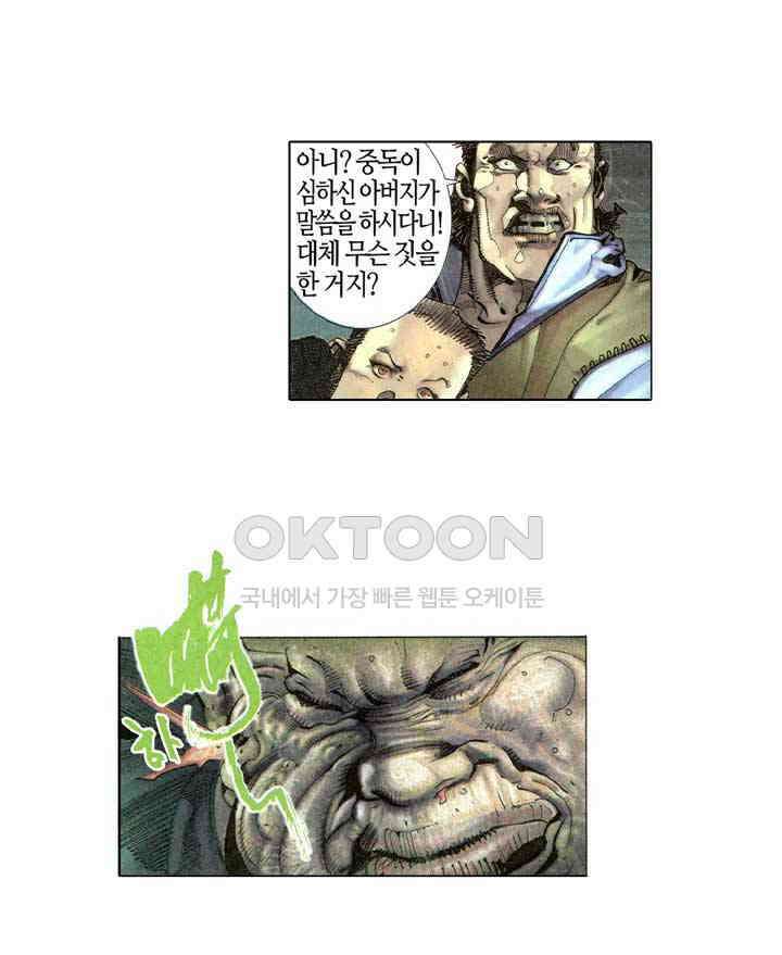 풍운 305화 설초의 마음 13