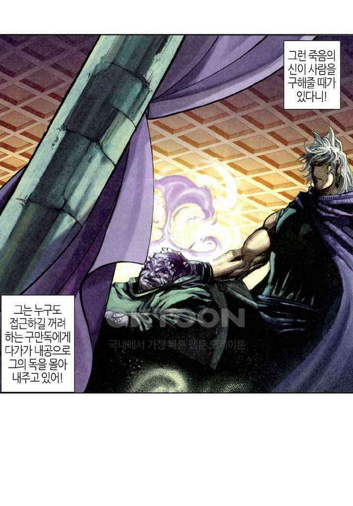 풍운 305화 설초의 마음 16