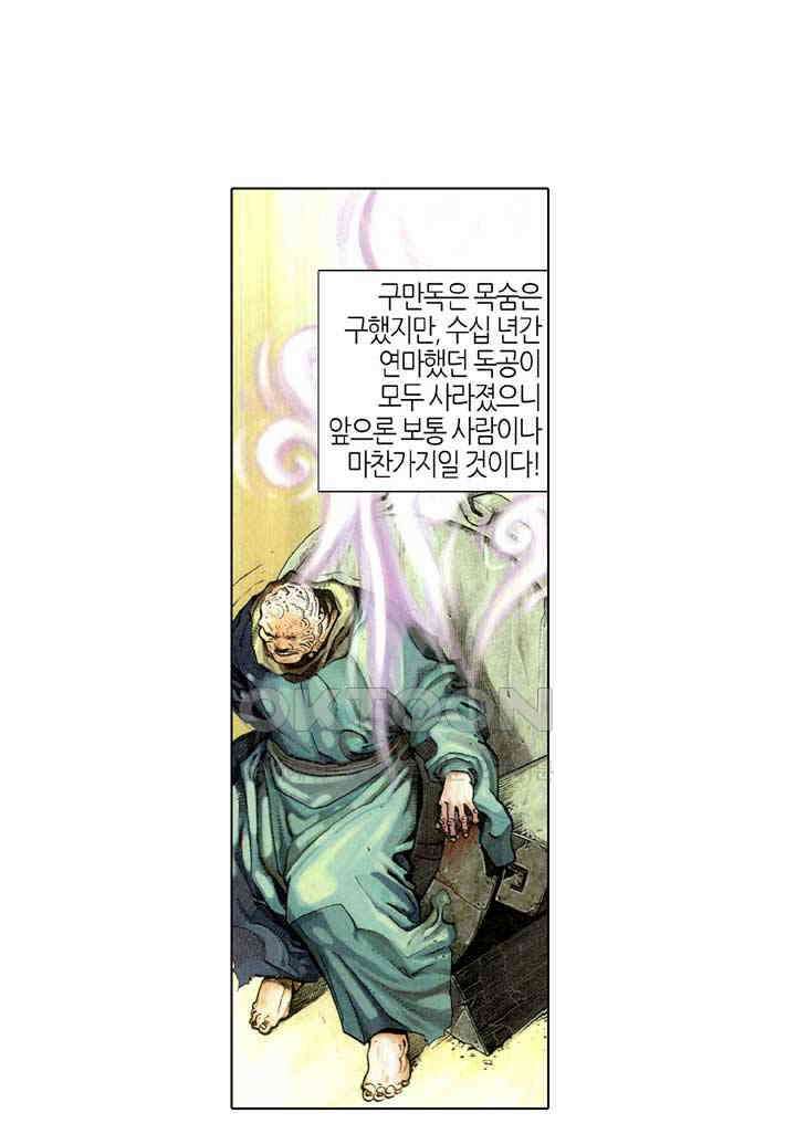 풍운 305화 설초의 마음 19