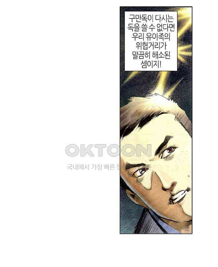 풍운 305화 설초의 마음 20