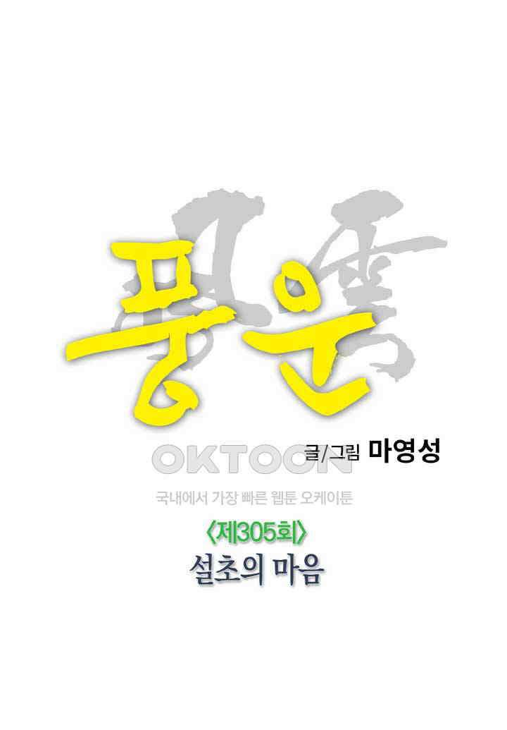 풍운 305화 설초의 마음 22