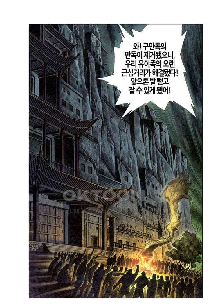 풍운 305화 설초의 마음 25