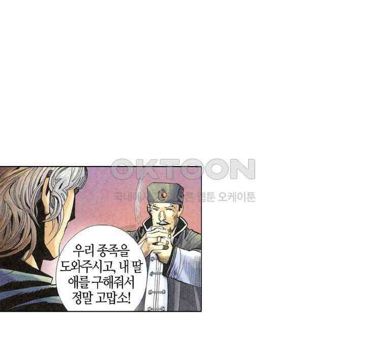풍운 305화 설초의 마음 26