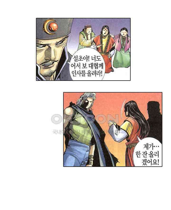 풍운 305화 설초의 마음 27
