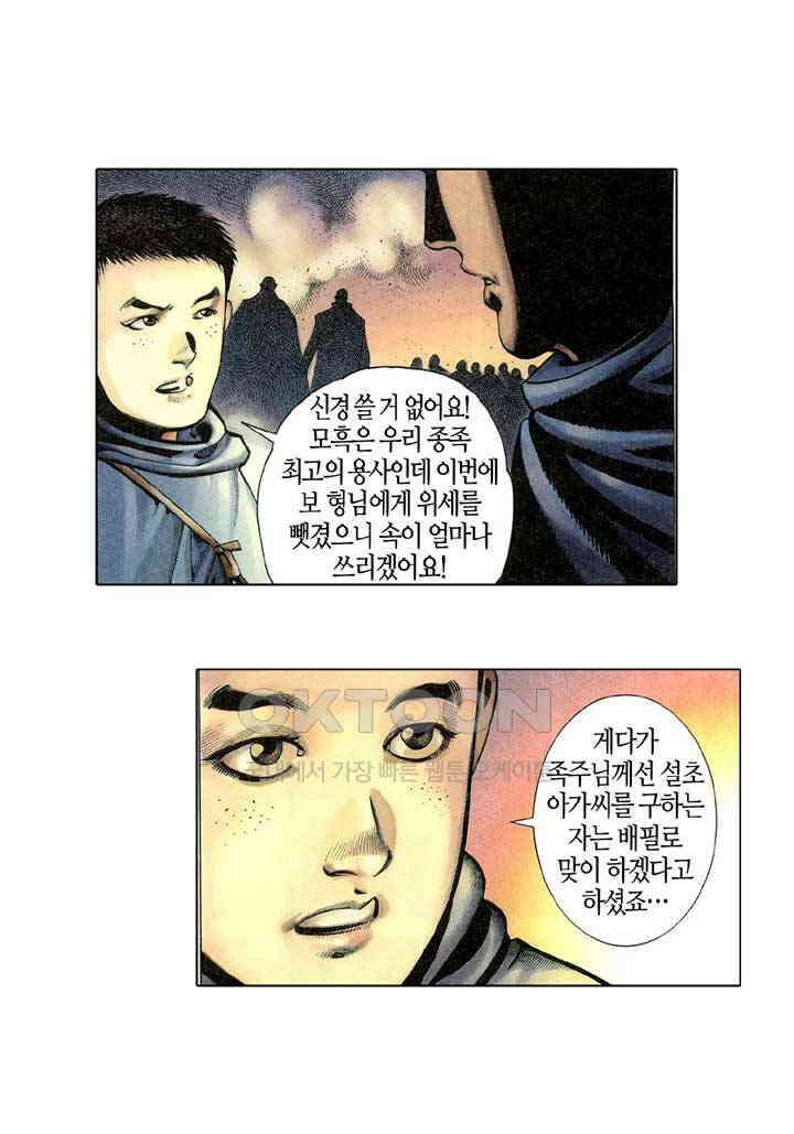 풍운 305화 설초의 마음 32