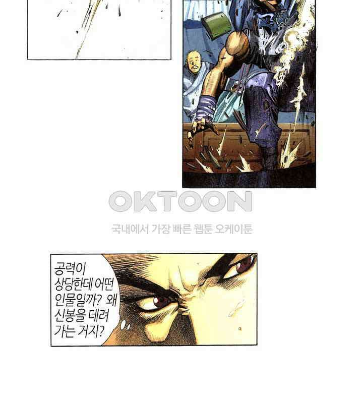 풍운 314화 중화각의 재난 3