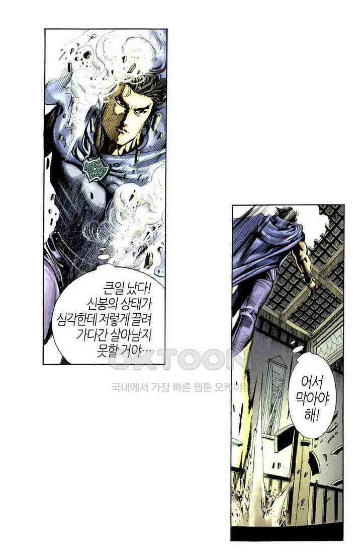 풍운 314화 중화각의 재난 8