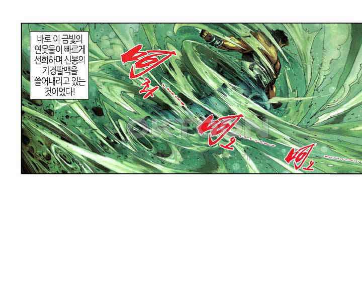 풍운 314화 중화각의 재난 14