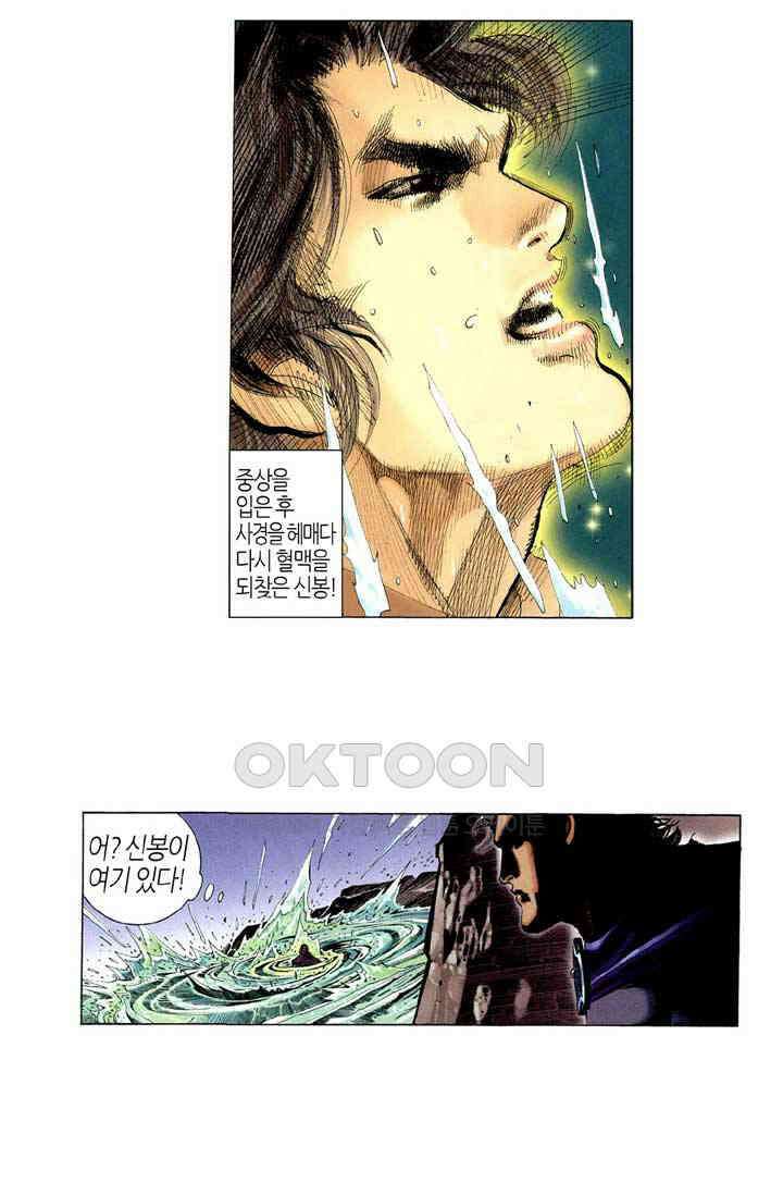 풍운 314화 중화각의 재난 15