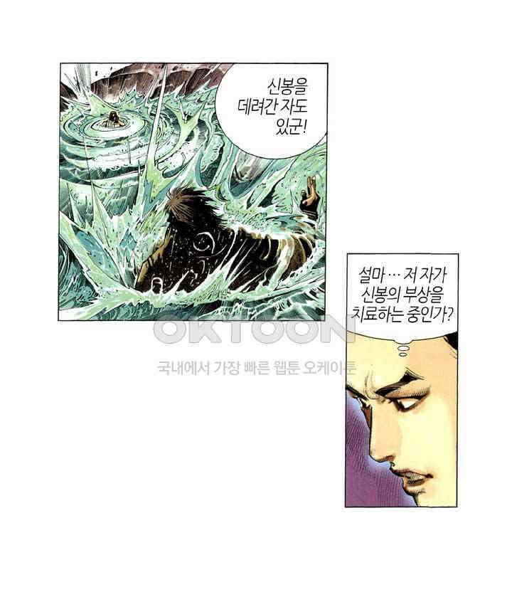 풍운 314화 중화각의 재난 16