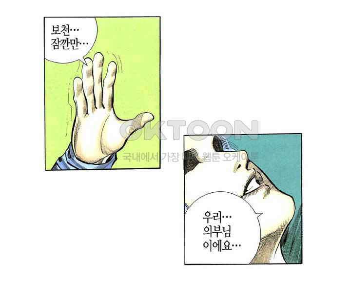 풍운 314화 중화각의 재난 28