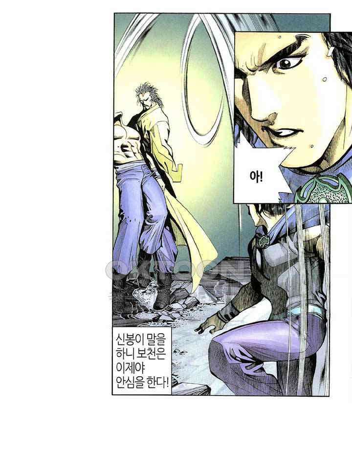 풍운 314화 중화각의 재난 29