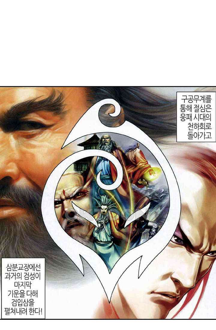 풍운 332화 구공무계, 사왕십겁의 회생 4