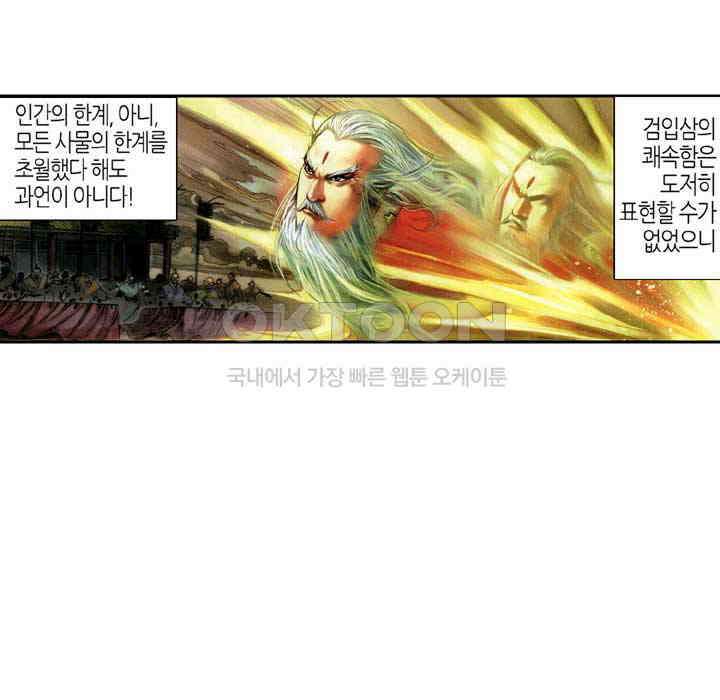 풍운 332화 구공무계, 사왕십겁의 회생 5