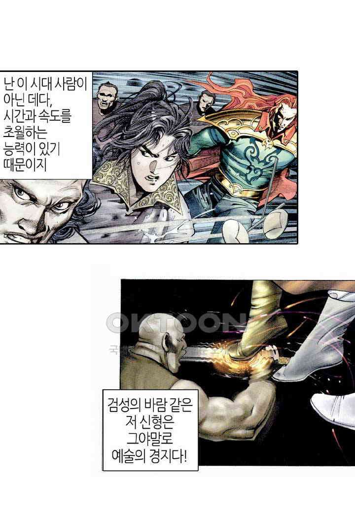 풍운 332화 구공무계, 사왕십겁의 회생 7
