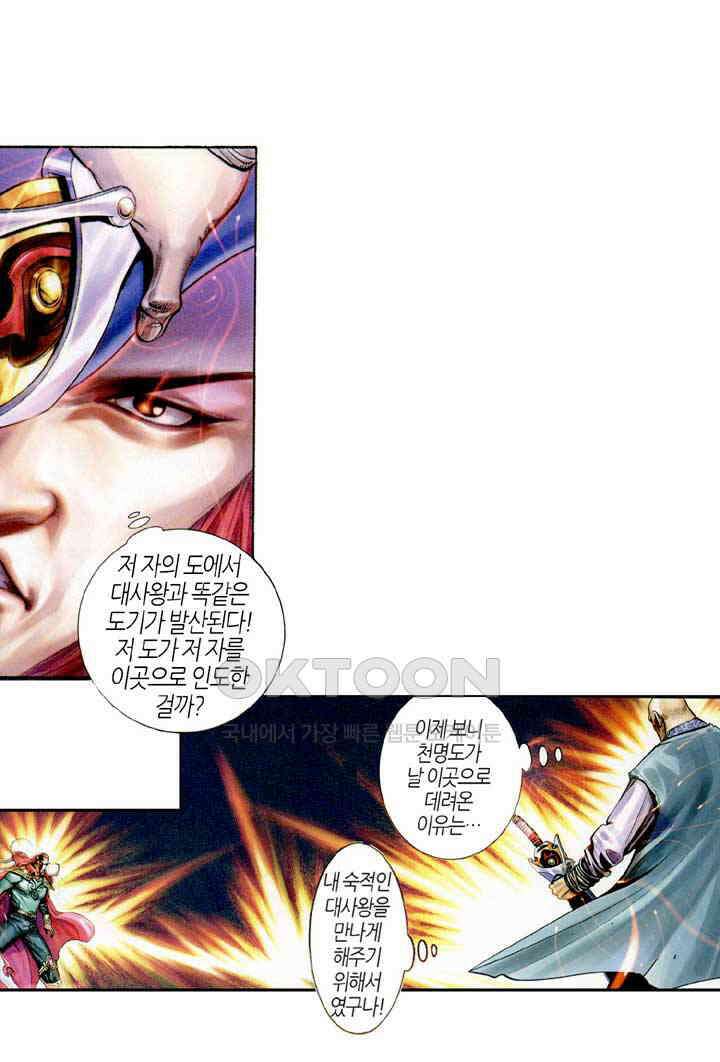 풍운 332화 구공무계, 사왕십겁의 회생 17