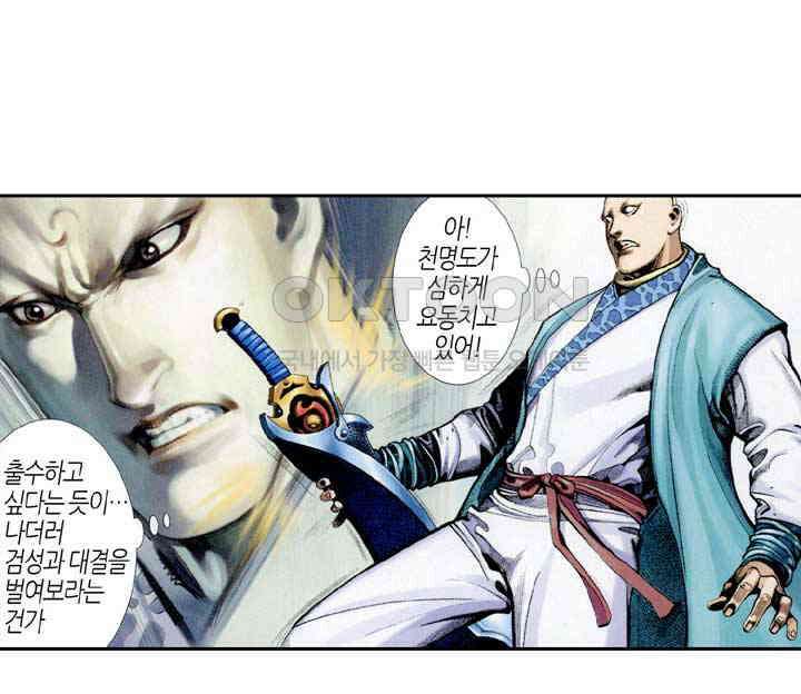 풍운 332화 구공무계, 사왕십겁의 회생 27