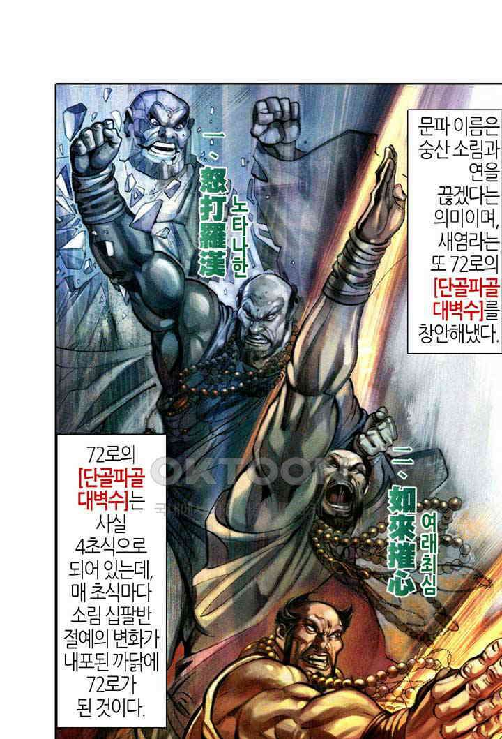 풍운 342화 기이한 패배 4