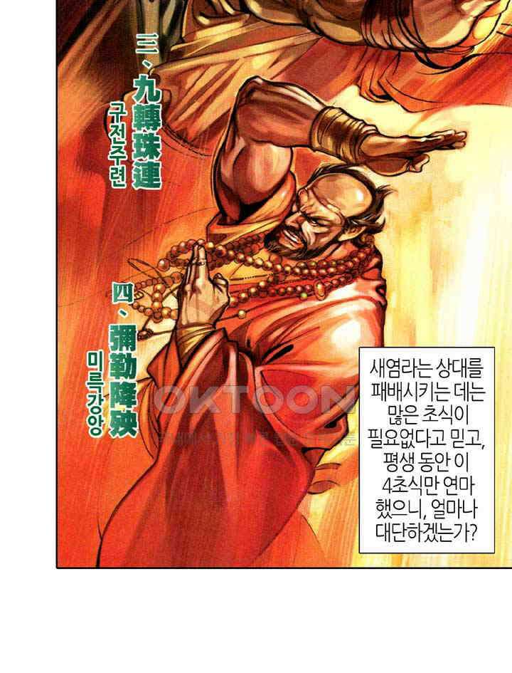 풍운 342화 기이한 패배 5