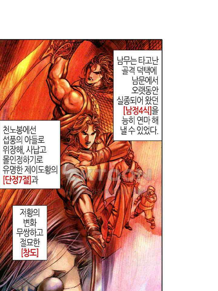 풍운 342화 기이한 패배 6