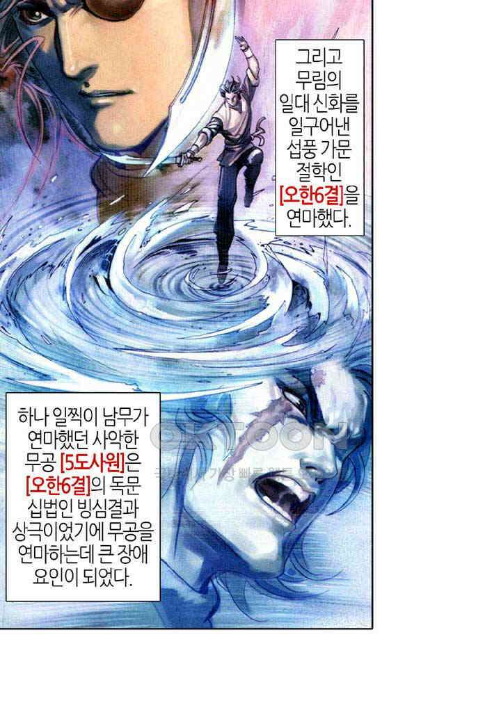 풍운 342화 기이한 패배 7