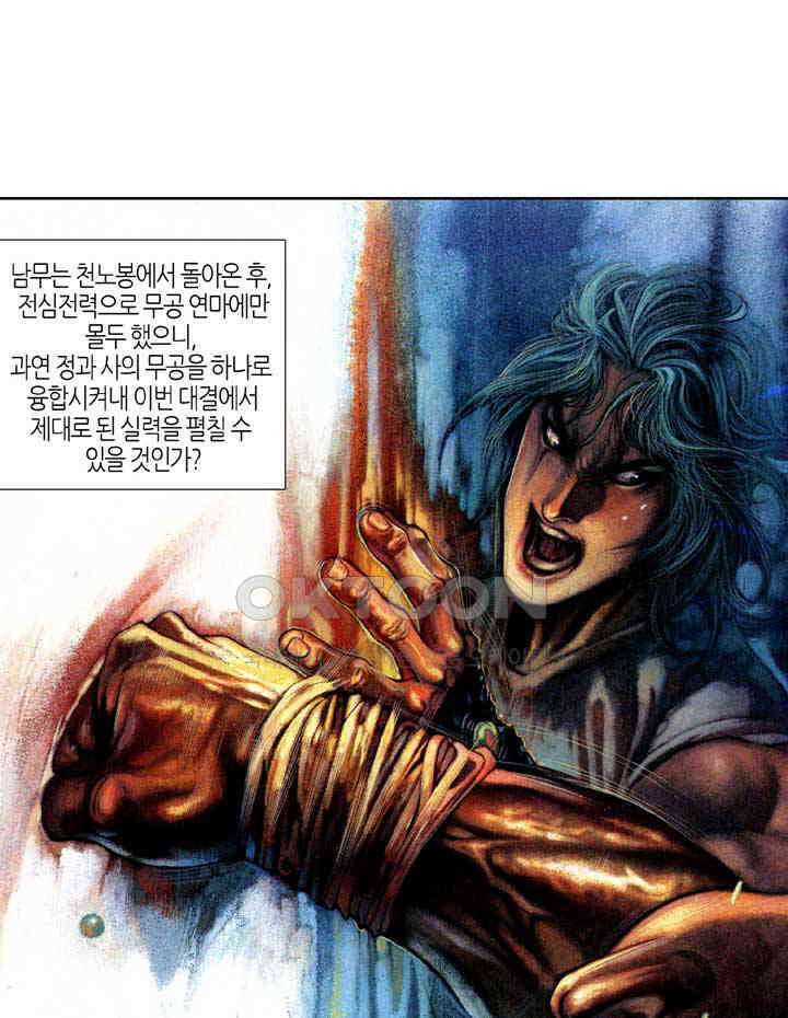 풍운 342화 기이한 패배 8