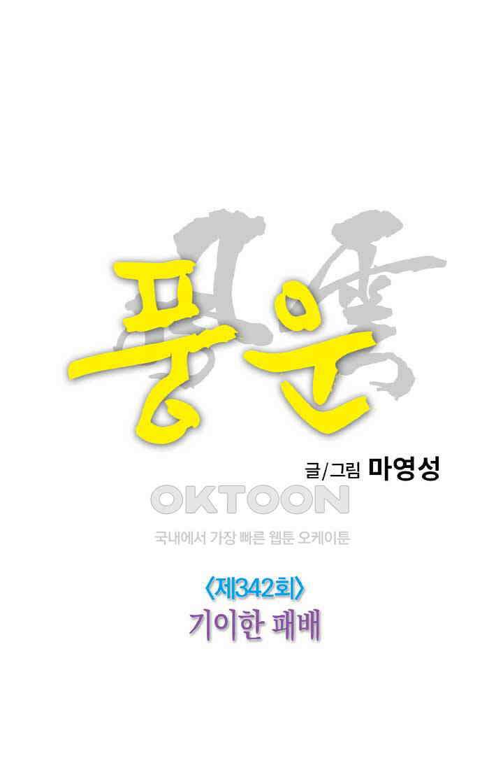풍운 342화 기이한 패배 10